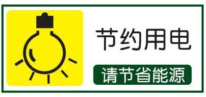 單相電表的省電新招式 單相電表省電方法