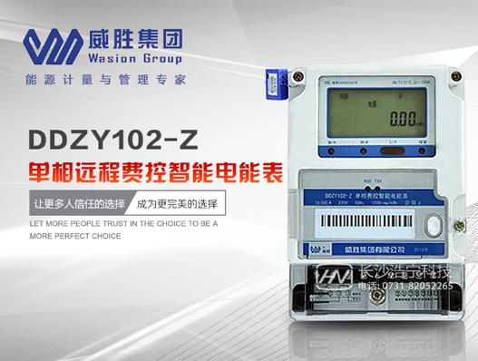 威勝電表DDZY102-Z單相遠程費控智能電能表怎樣實現(xiàn)遠程控制？