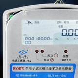 江蘇林洋DSSD71三相多功能電能表電量顯示查詢