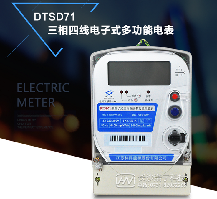 江蘇林洋DTSD71三相四線電子式多功能電能表如何理解尖、峰、平、谷？