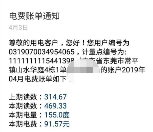 東莞一住戶無(wú)人居住 電表顯示百元電費(fèi) 原因令人吃驚