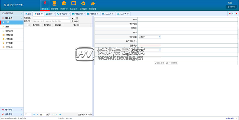 抄表管理系統(tǒng)