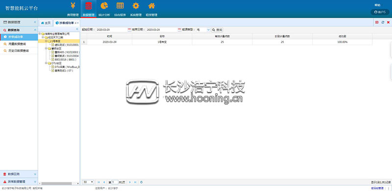 抄表管理系統(tǒng)