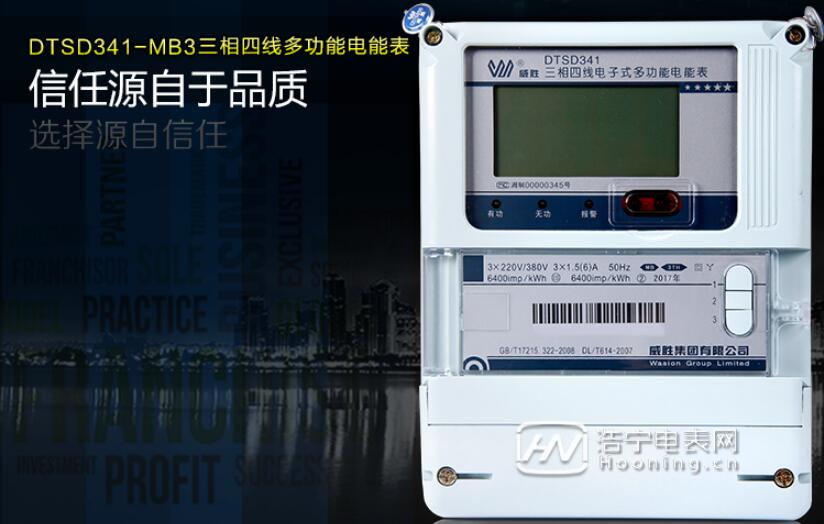 長(zhǎng)沙威勝電表DTSD341-MB3分時(shí)計(jì)量功能