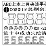 長沙威勝電表DTSD341-MB3顯示功能