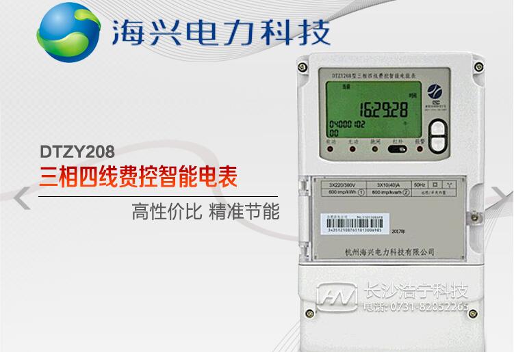 帶遠傳的三相電度表